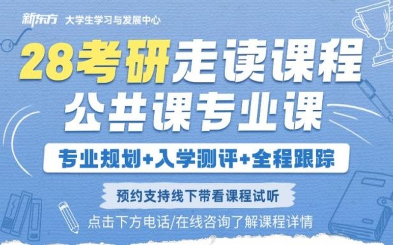 厦门新东方考研