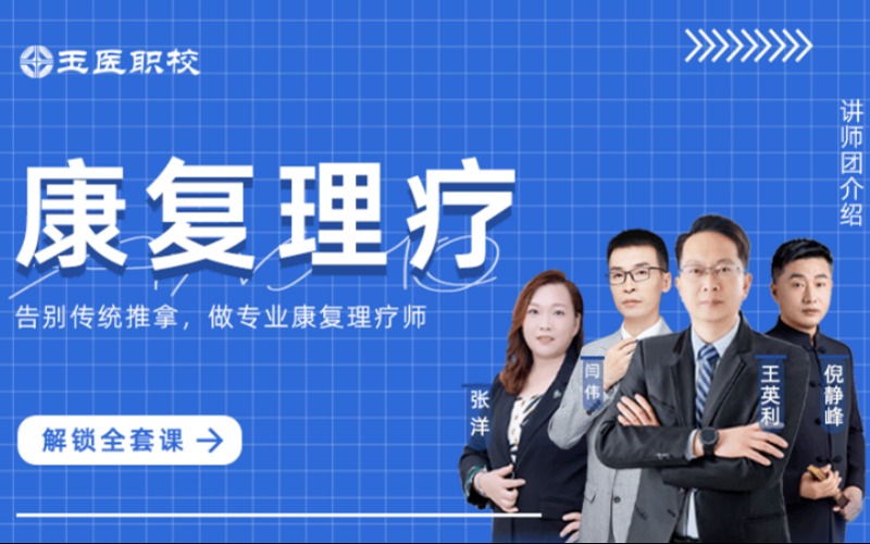 北京中医康复理疗培训班