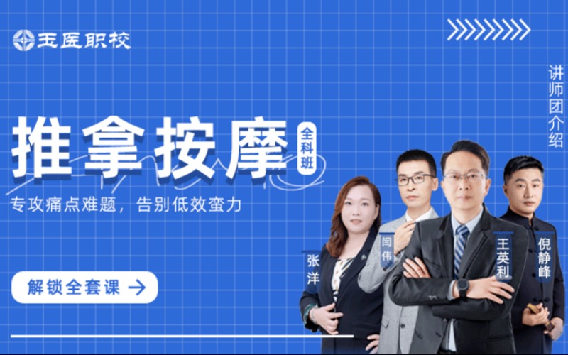 北京玉医职业技能培训学校