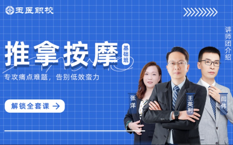 北京中医推拿正骨基础班培训课程