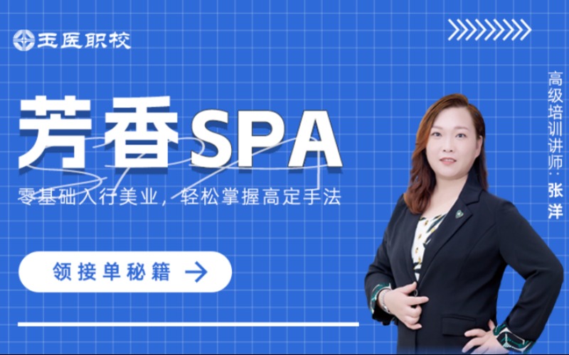 北京芳香精油培训课程