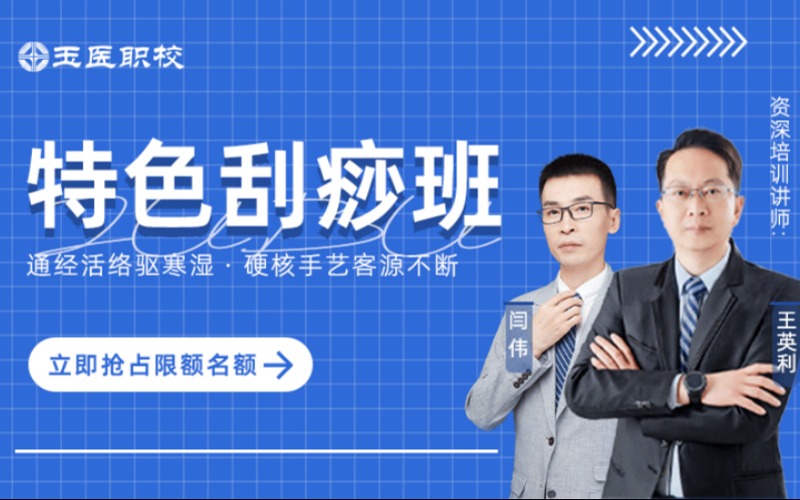 北京特色刮痧培训课程