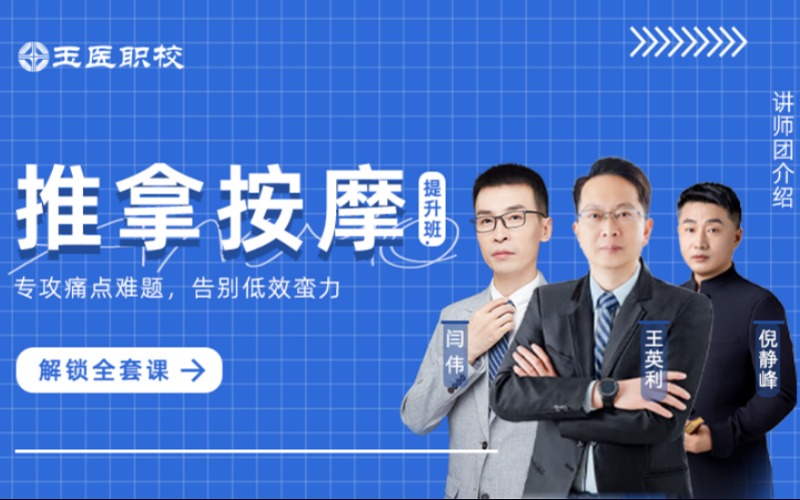 北京中医推拿正骨提升培训课程