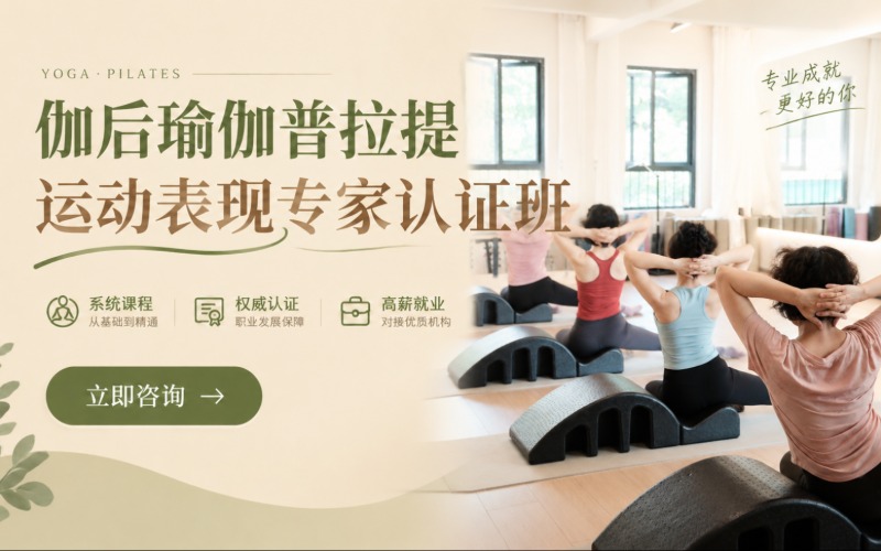伽后瑜伽普拉提学院