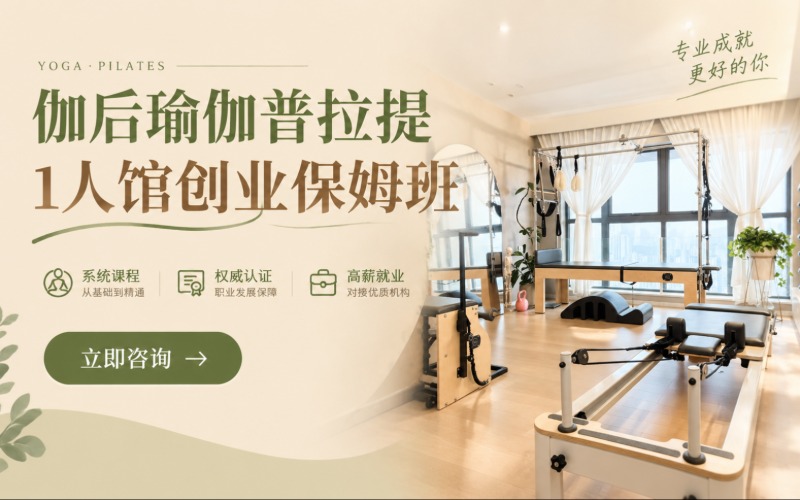 伽后瑜伽普拉提学院