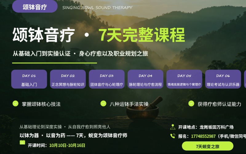 深圳高级颂钵疗愈师培训