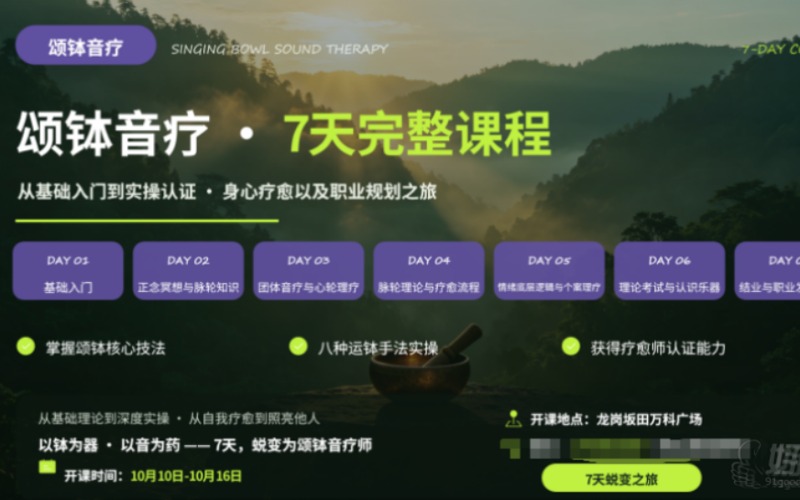深圳高级颂钵疗愈师培训