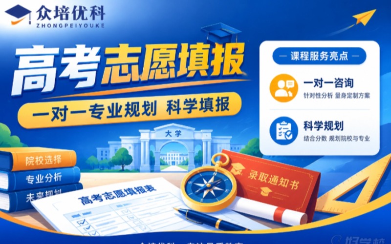 重庆高考志愿填报指导服务