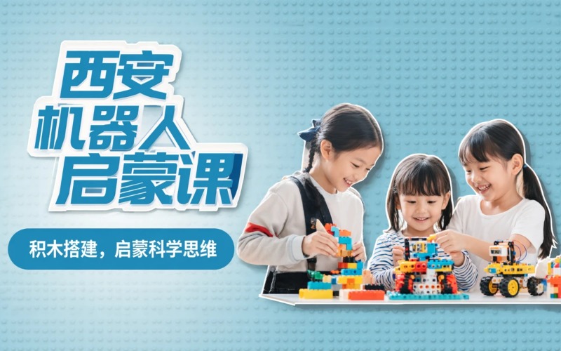 西安贝尔机器人编程中心