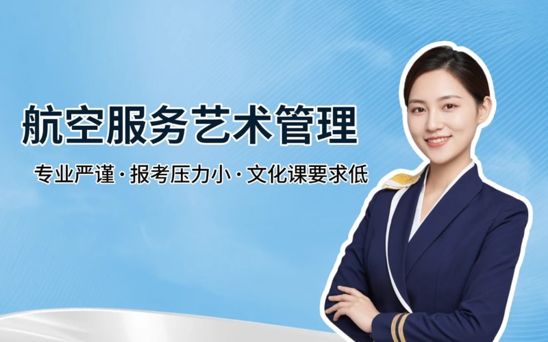 沈阳航空服务艺术与管理培训班