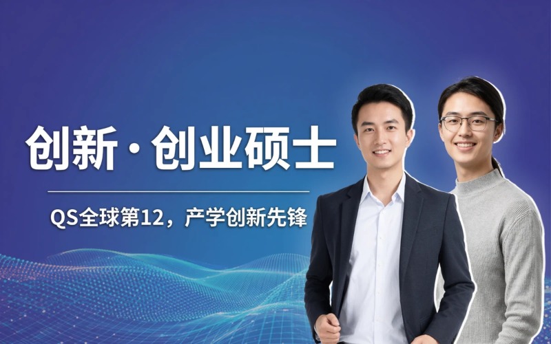 南洋理工大学创新与创业硕士留学项目|羿维教育