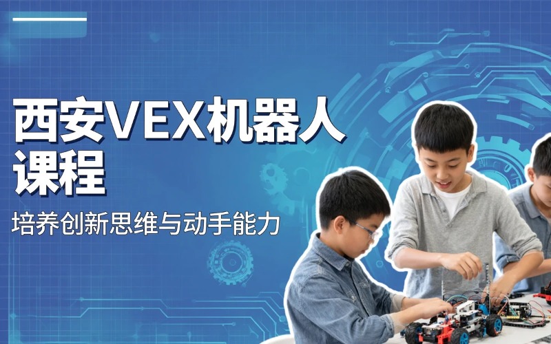 西安贝尔机器人编程中心