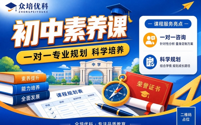 重庆初中素养培训课程