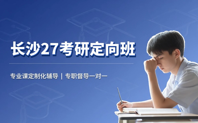 长沙考翼教育