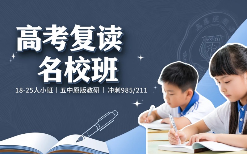 武汉襄五学校高考复读名校班