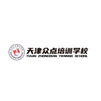 天津众点培训学校