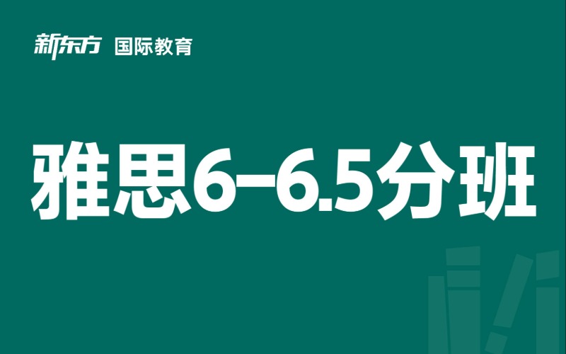 东莞新东方培训学校