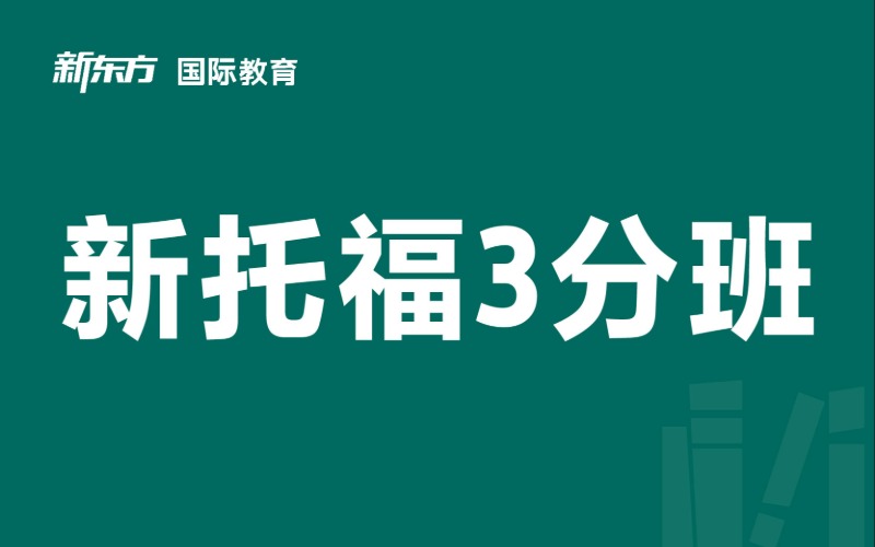 东莞新东方培训学校