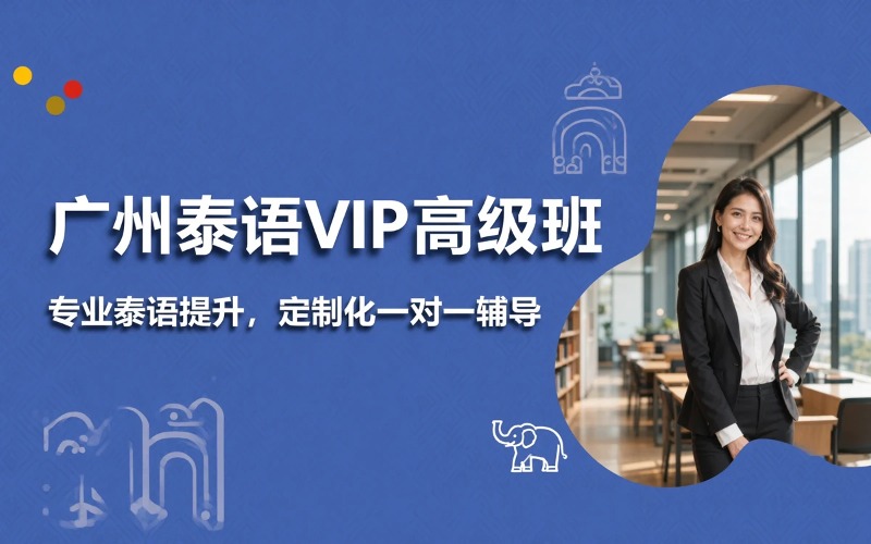 广州快乐国际语言中心