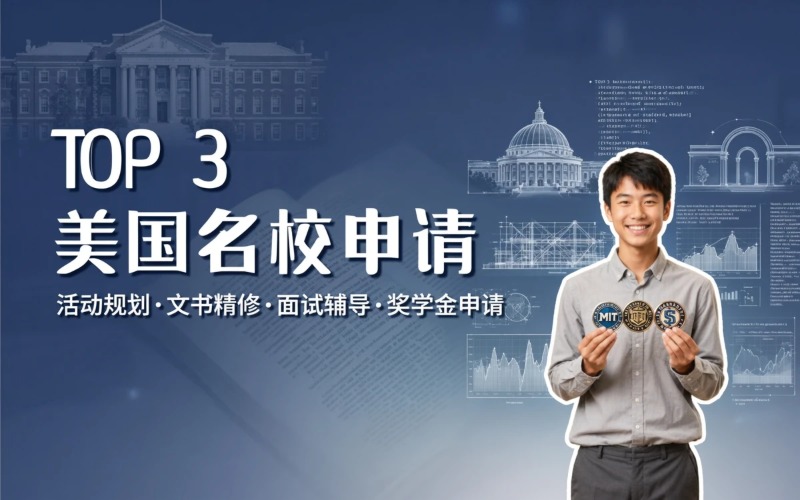 临沂美国前三院校留学申请
