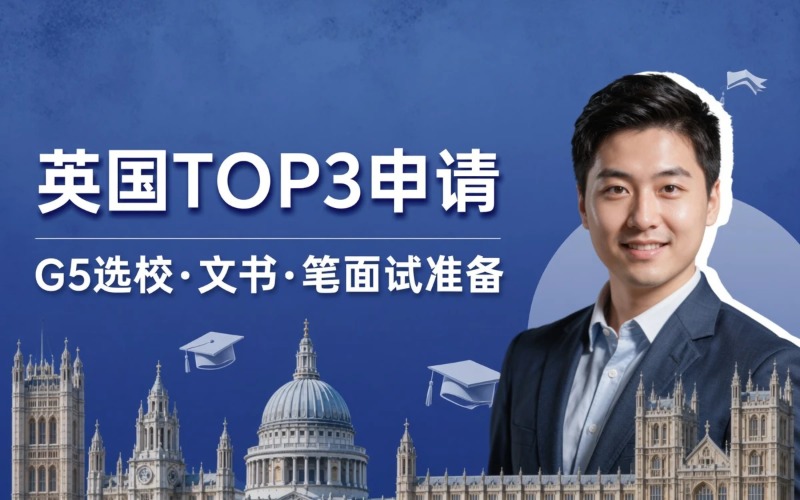 临沂英国前三院校留学申请