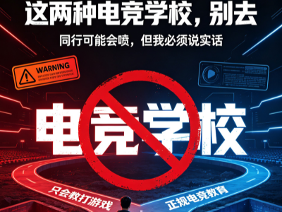 上海钥浪电竞体育学校
