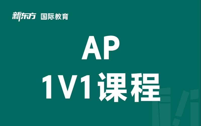 东莞新东方培训学校