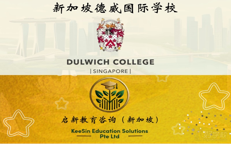 新加坡德威国际学校K12留学申请