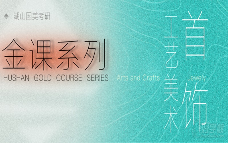 杭州湖山艺术教育