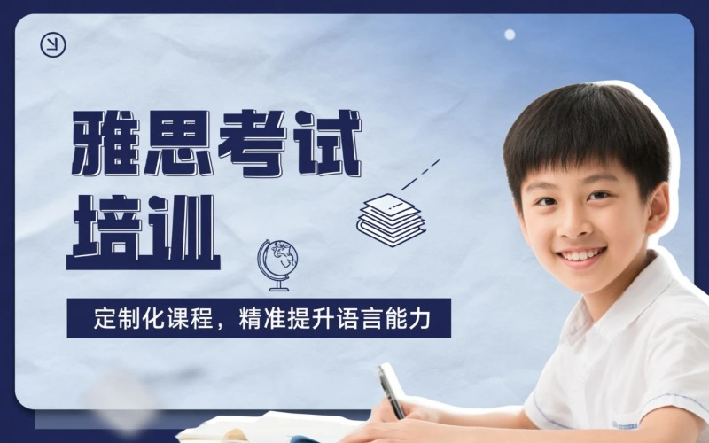 IELTS 雅思语言考试培训课程