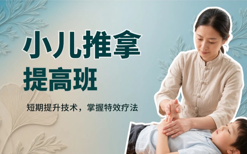 潍坊小儿推拿短期提高班