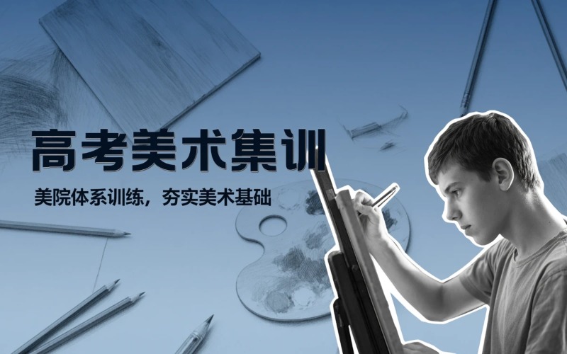 深圳高考美术集训课程