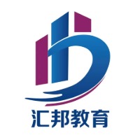 东莞市汇邦职业培训学院