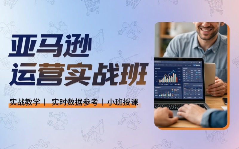 霸导实战电商培训基地
