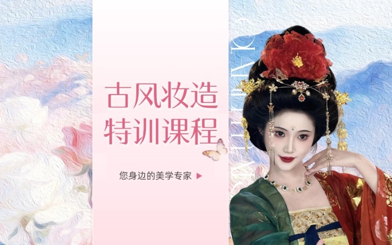 广州古风妆造特训课程