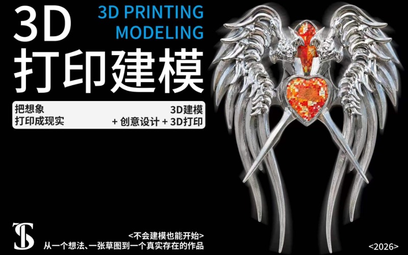 杭州3D 打印建模班