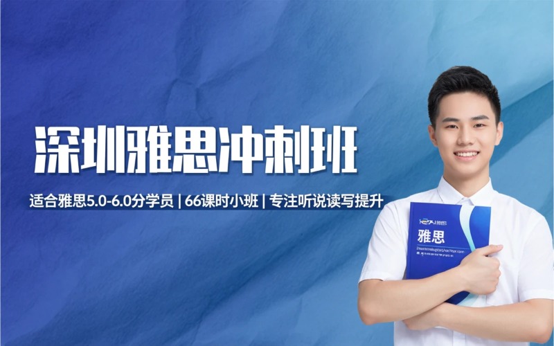深圳雅冲刺化培训班课程
