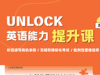 不打算出国，体制内娃为什么也需要学unlock？