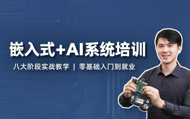郑州嵌入式技能系统化培训
