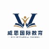 威思国际教育