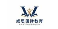 威思国际教育