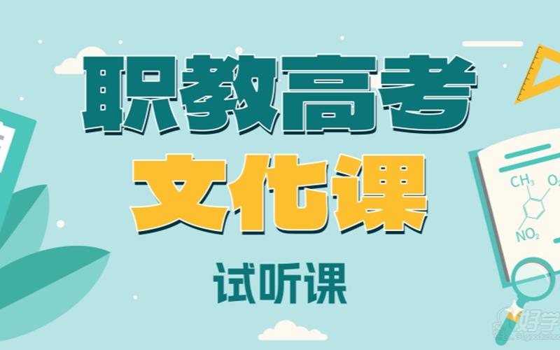 江苏职中二年级提高班