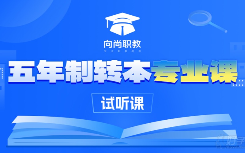 江苏五年制转本专业课