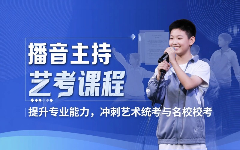 重庆播音主持艺考课程