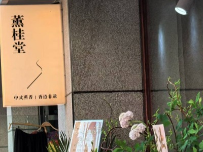 上海香道培训多少钱?学多久?薰桂堂香道课程体系详解!