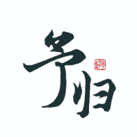 予归留学