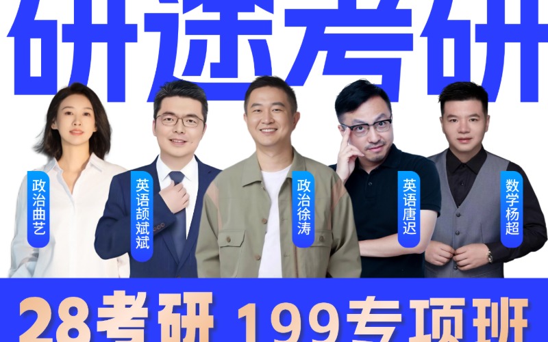 南昌28考研管综199专项班