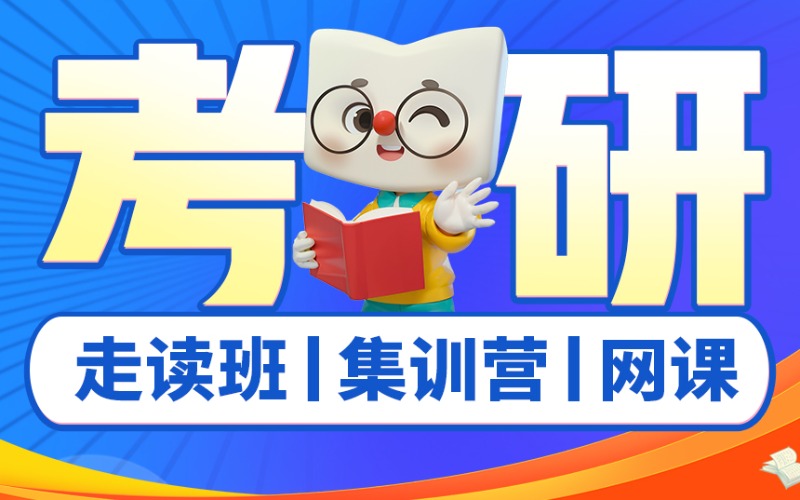 哈尔滨新东方考研集训营