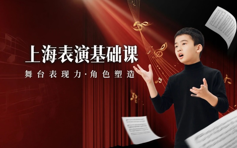 上海表演专业基础培训课