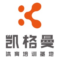 合肥凯格曼体育培训基地